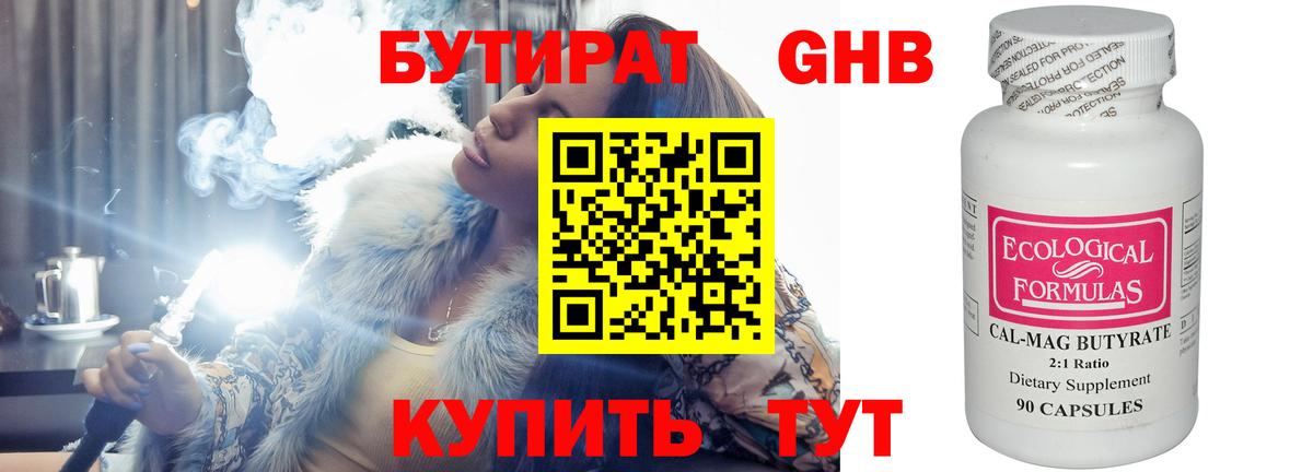 БУТИРАТ Butirat Барнаул