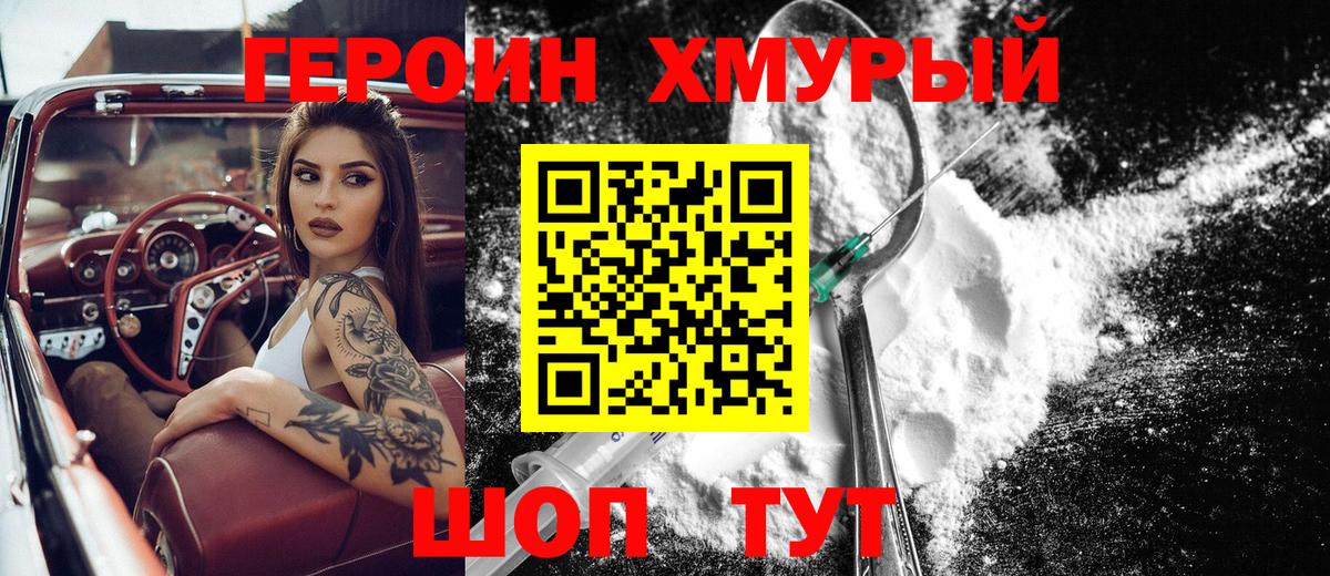 ГЕРОИН  Героин белый  Вход с VPN  Барнаул 