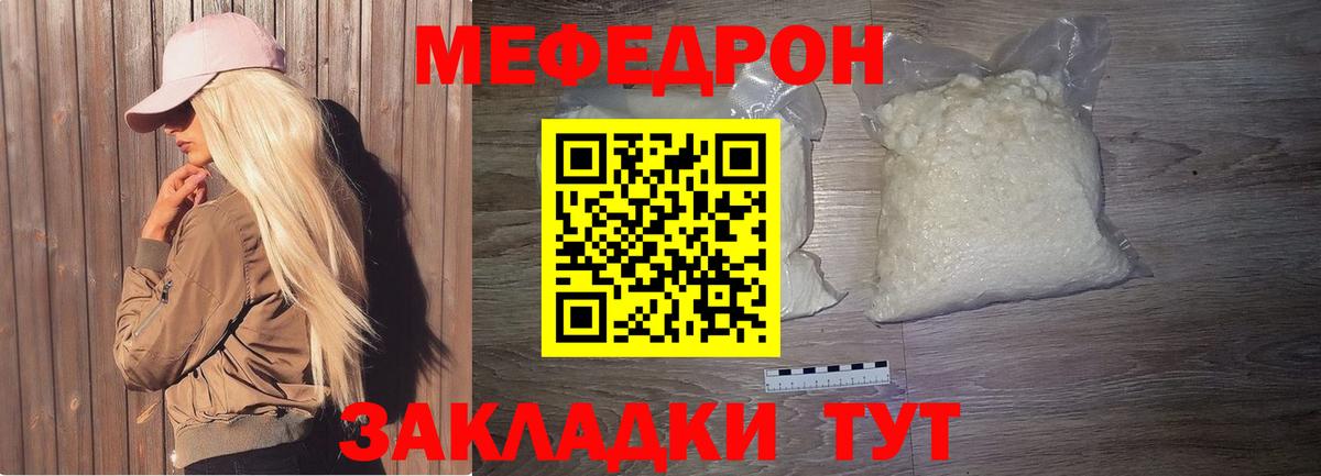 МЯУ-МЯУ мяу мяу  Мефедрон мука  Вход с VPN  Меф  Барнаул  МЕФ 
